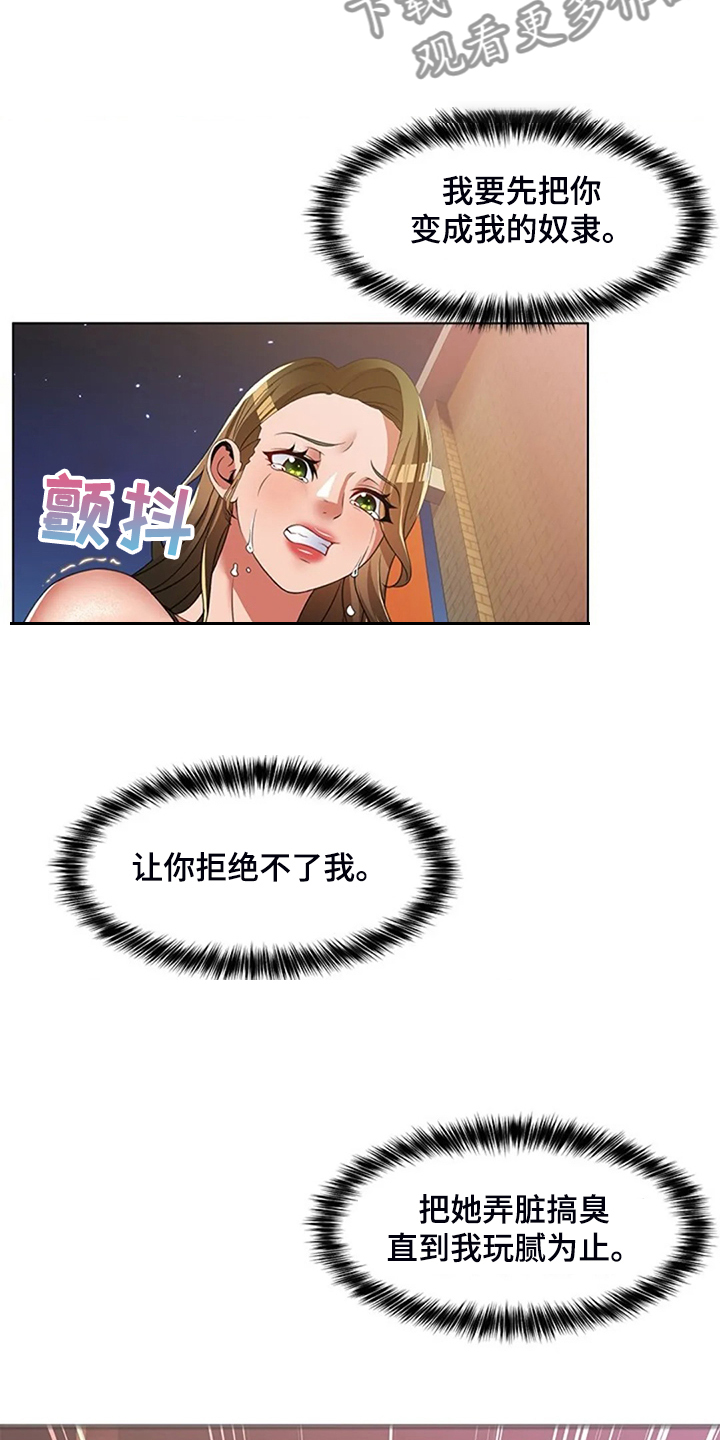 英知的婚礼漫画,第49章：可怕的复仇4图
