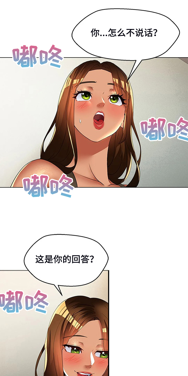 英知的婚礼漫画,第51章：让你们离不开2图