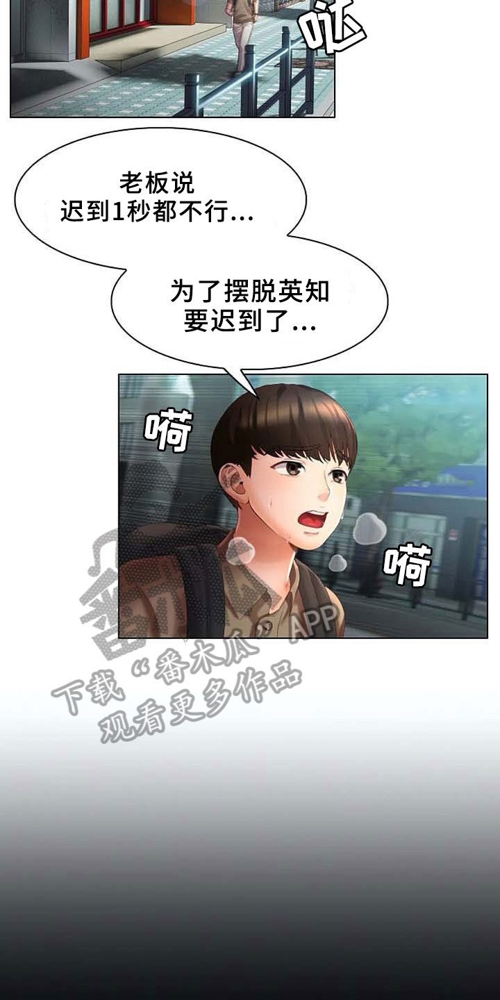 英知的婚礼漫画,第12章：误会1图