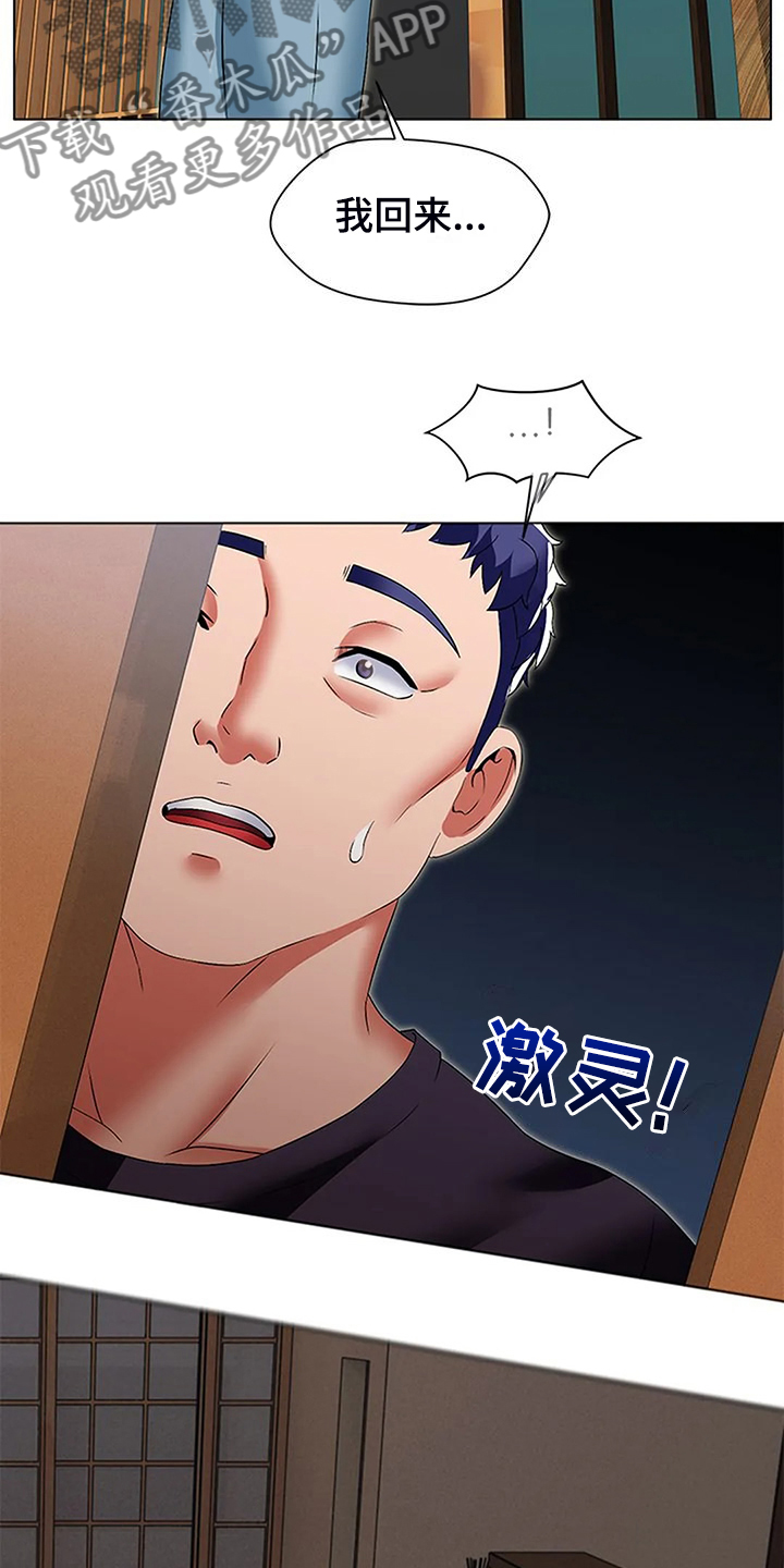 英知的婚礼漫画,第57章：你怎么会有这个3图
