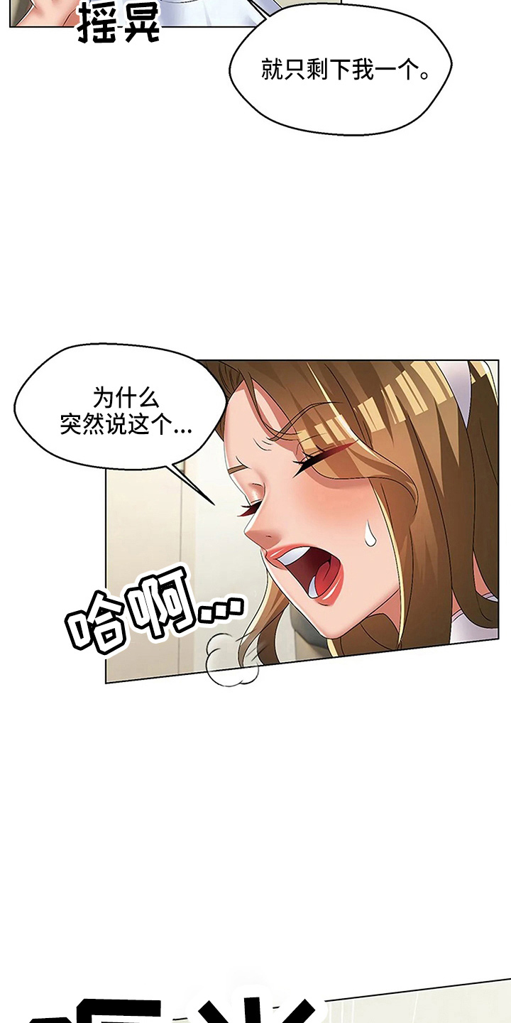 英知的婚礼漫画,第61章：这混蛋1图