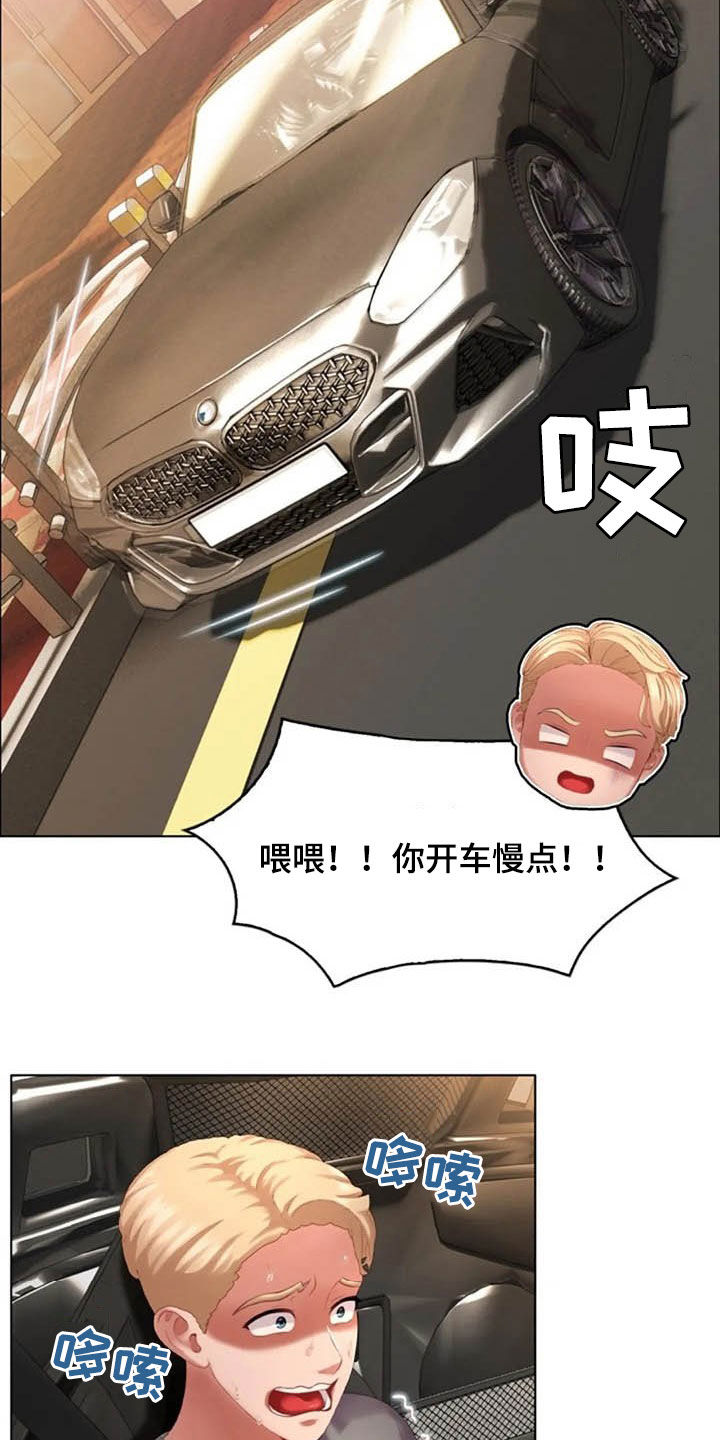 英知的婚礼漫画,第22章：危险驾驶3图