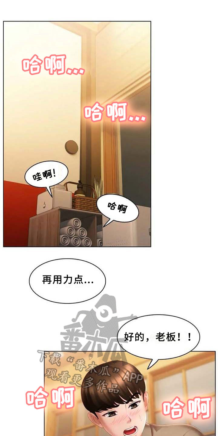英知的婚礼漫画,第15章：按摩1图