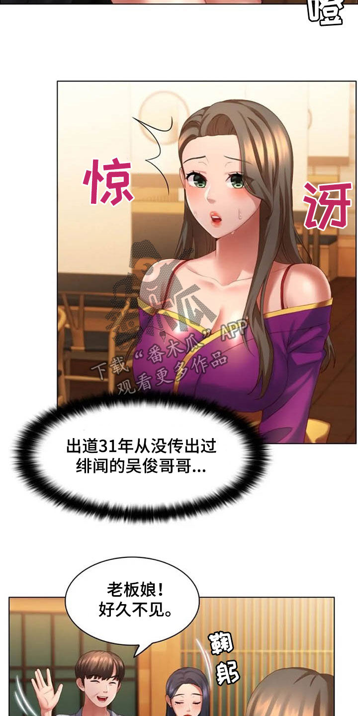 英知的婚礼漫画,第23章：狐狸精3图