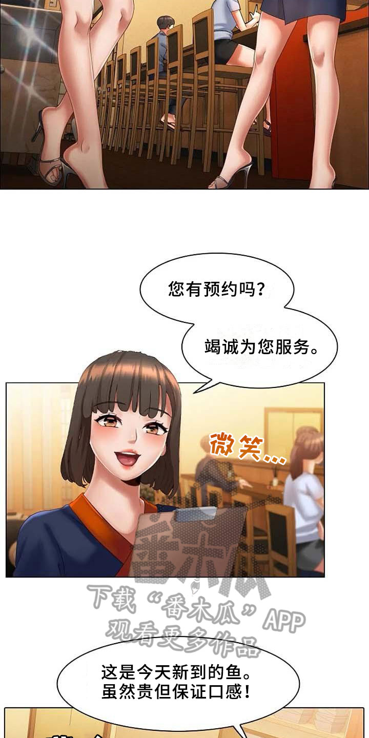 英知的婚礼漫画,第7章：应聘5图