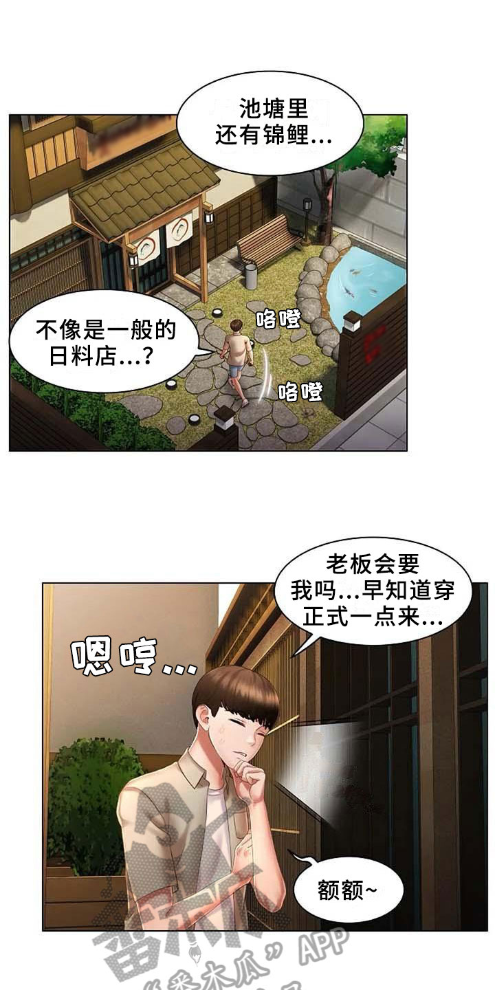英知的婚礼漫画,第7章：应聘3图