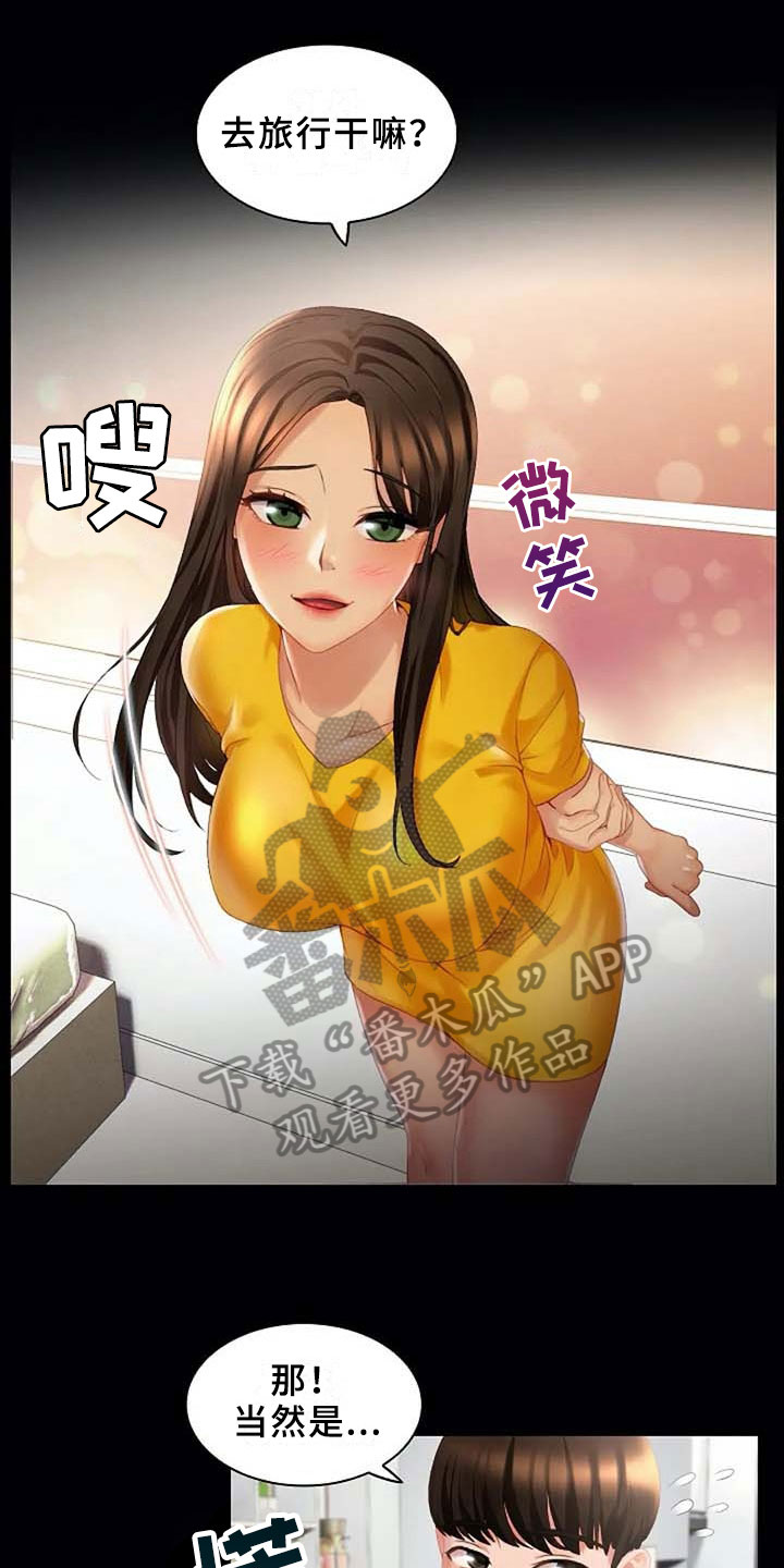 英知的婚礼漫画,第10章：梦1图
