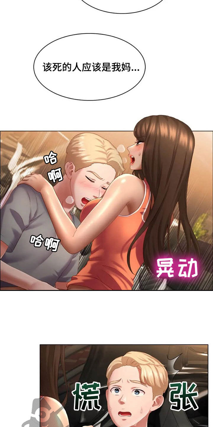 英知的婚礼漫画,第22章：危险驾驶3图