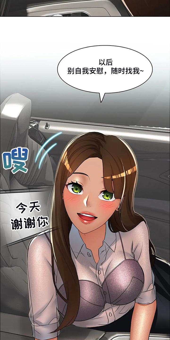 英知的婚礼漫画,第33章：不一样了1图