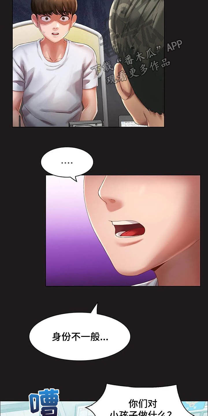 英知的婚礼漫画,第24章：和解2图