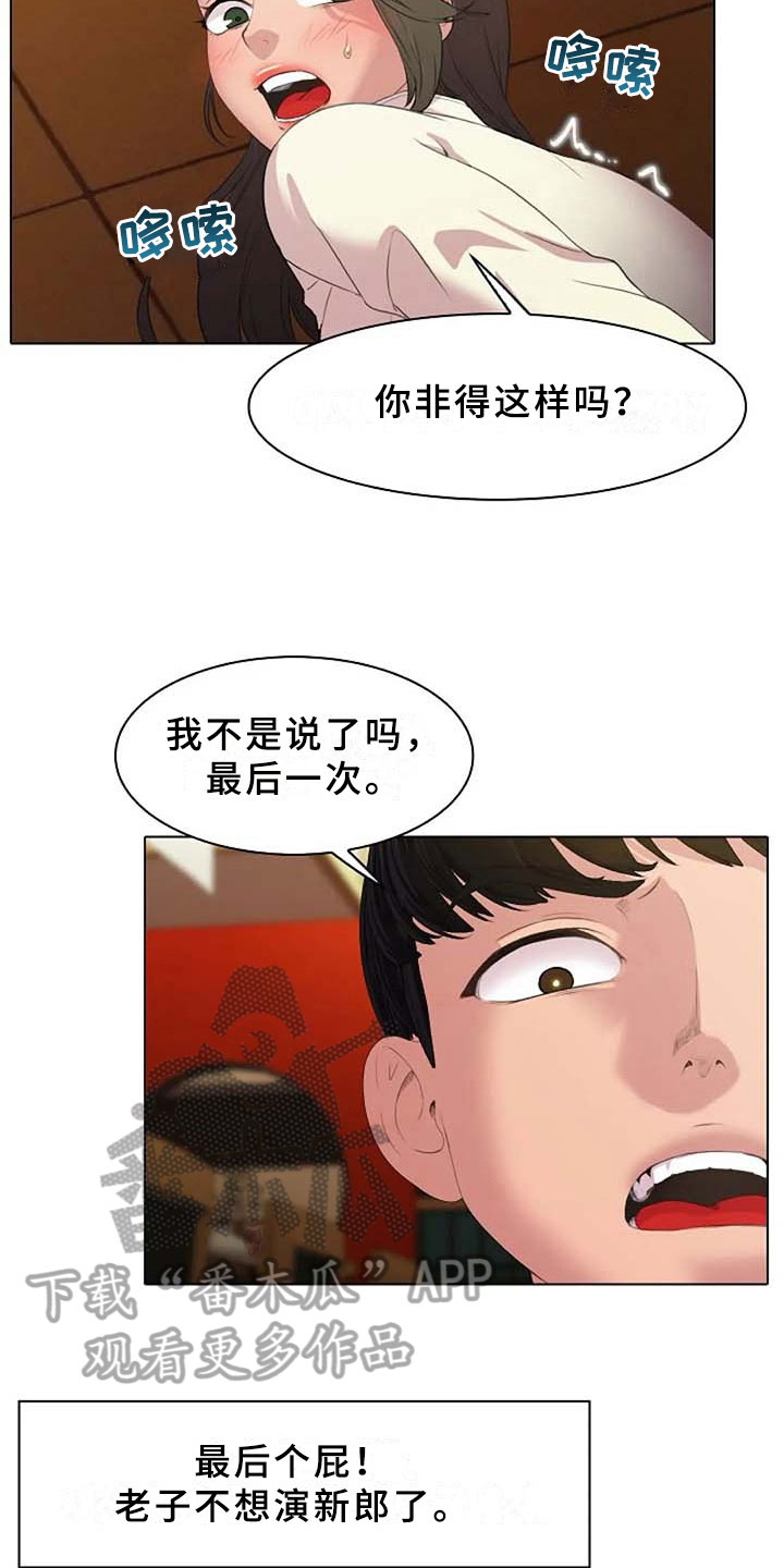 英知的婚礼漫画,第4章：执念2图