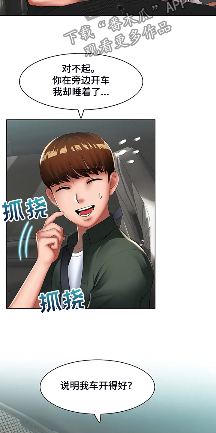 英知的婚礼漫画,第30章：但我喜欢你4图