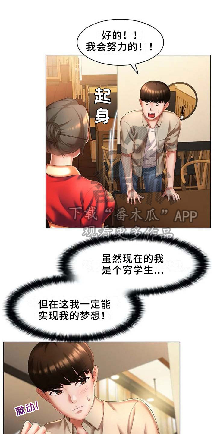 英知的婚礼漫画,第9章：威胁1图