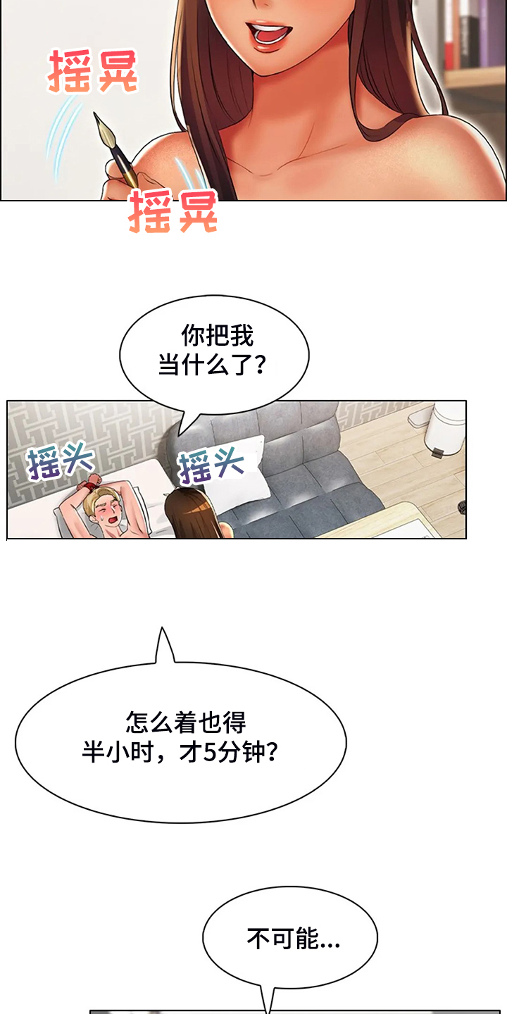 英知的婚礼漫画,第37章：霸占你3图