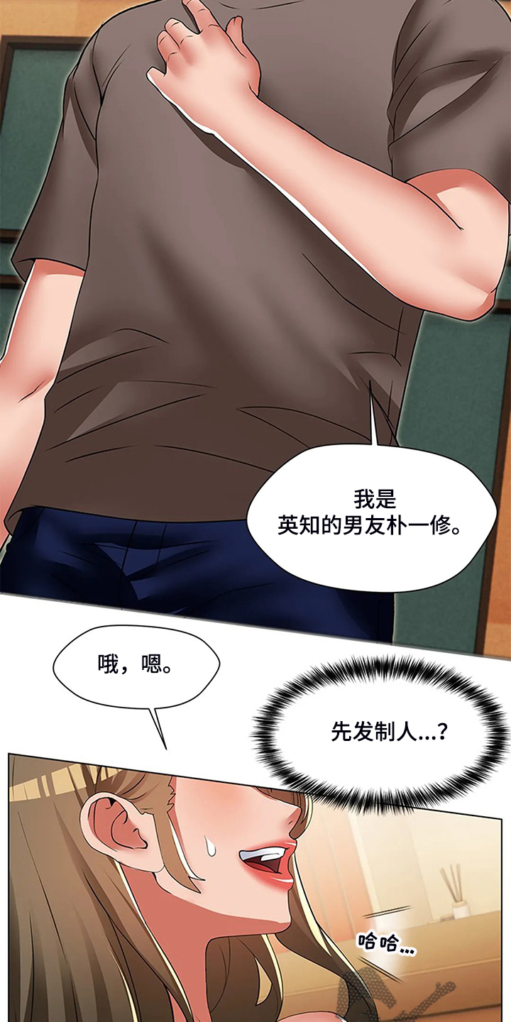 英知的婚礼漫画,第53章：我们要结婚了3图
