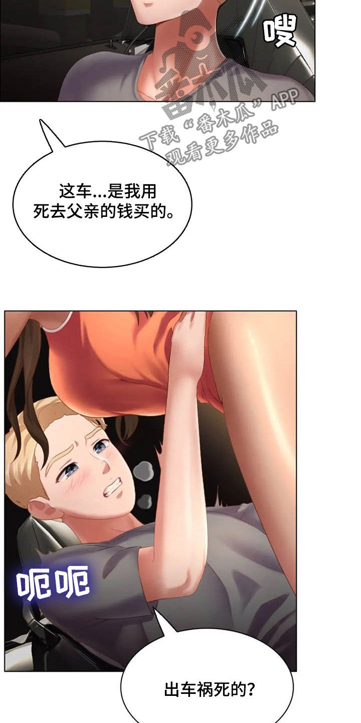 英知的婚礼漫画,第22章：危险驾驶2图