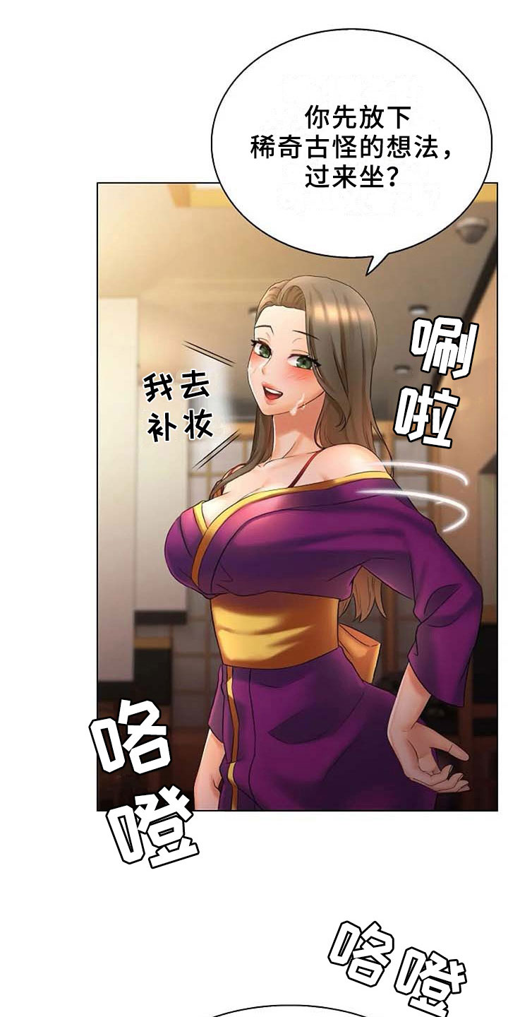 英知的婚礼漫画,第14章：要求5图