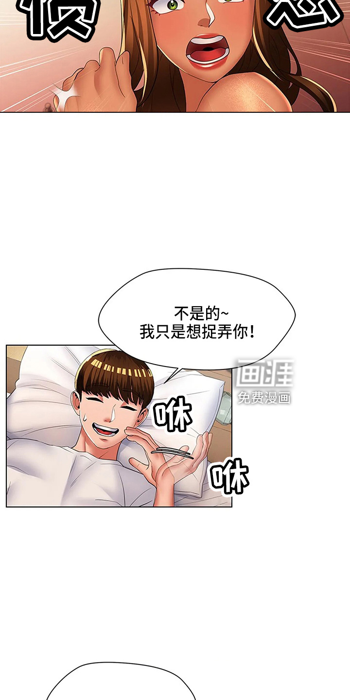 英知的婚礼漫画,第62章：真可笑1图