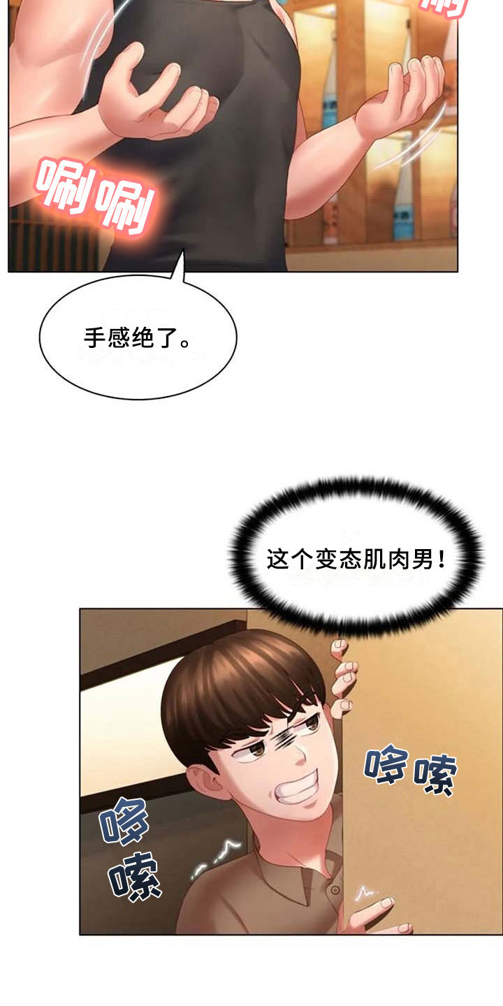 英知的婚礼漫画,第19章：回味5图