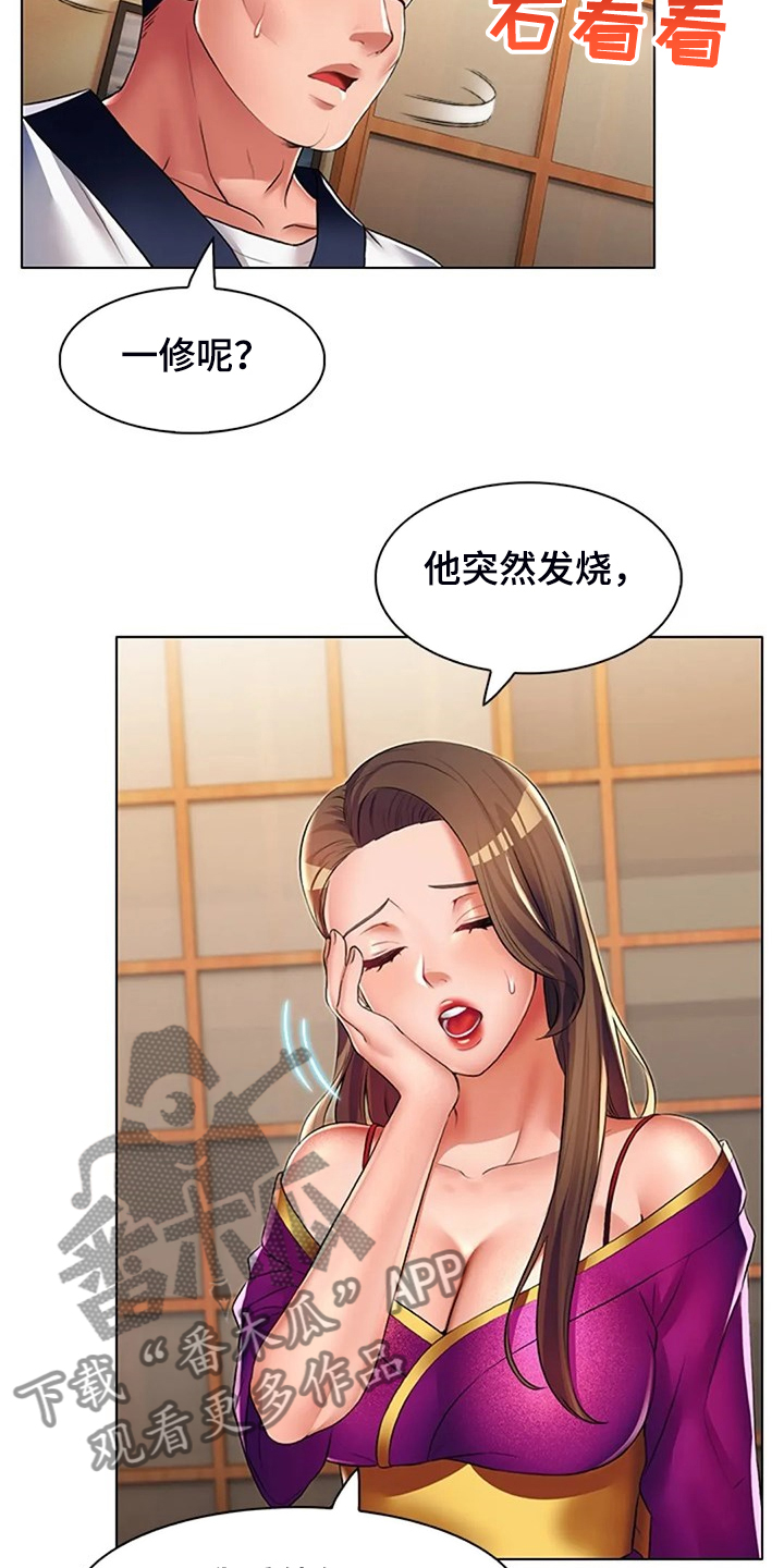 英知的婚礼漫画,第36章：资料5图