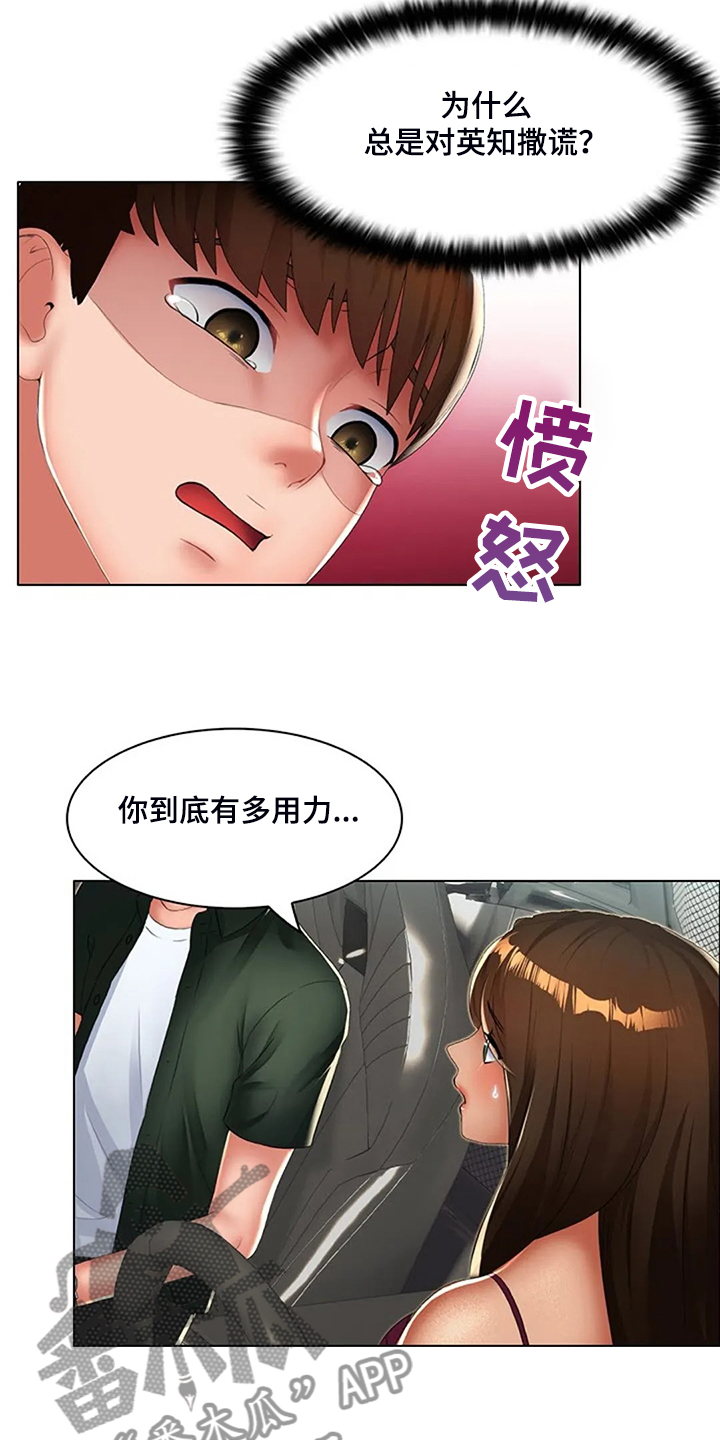 英知的婚礼漫画,第32章：威胁1图