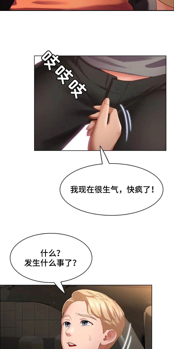 英知的婚礼漫画,第22章：危险驾驶1图