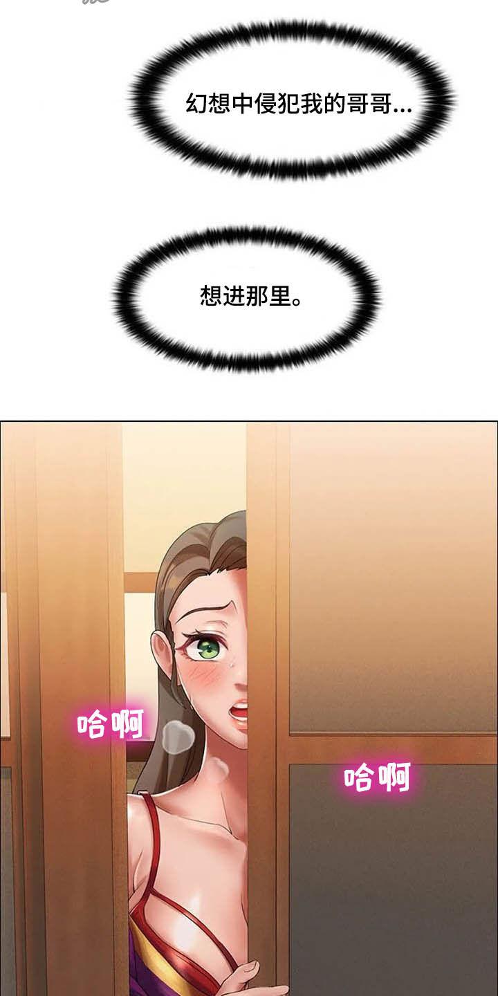 英知的婚礼漫画,第25章：阻止2图