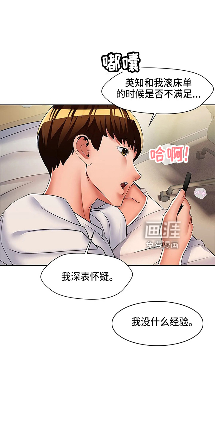英知的婚礼漫画,第62章：真可笑3图