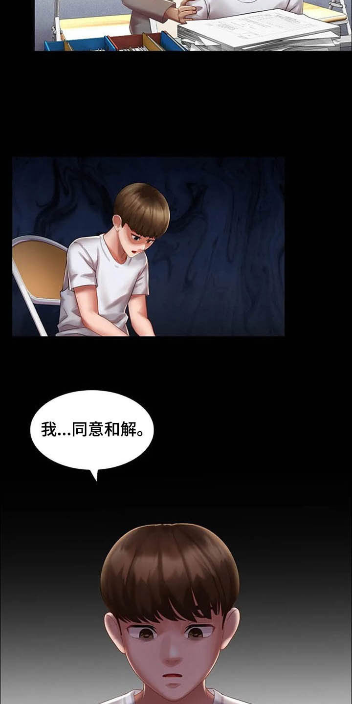 英知的婚礼漫画,第24章：和解5图