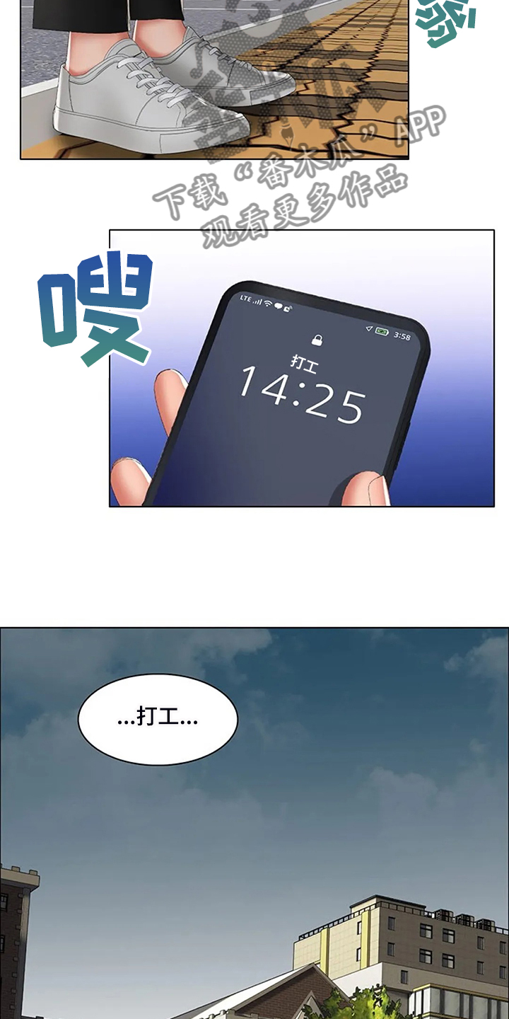 英知的婚礼漫画,第33章：不一样了4图