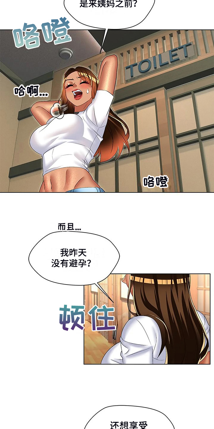 英知的婚礼漫画,第55章：憋不住了2图