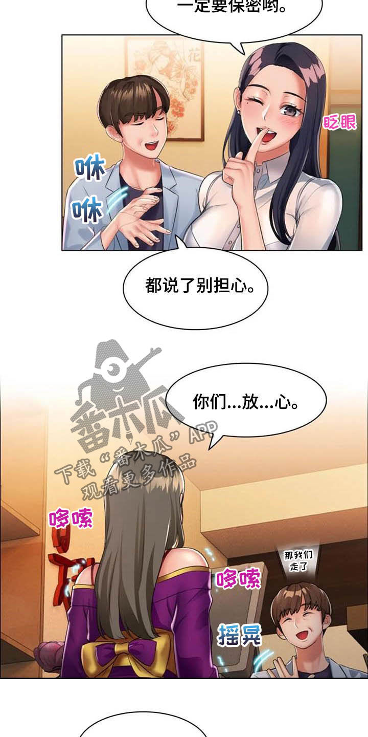 英知的婚礼漫画,第27章：未知领域2图