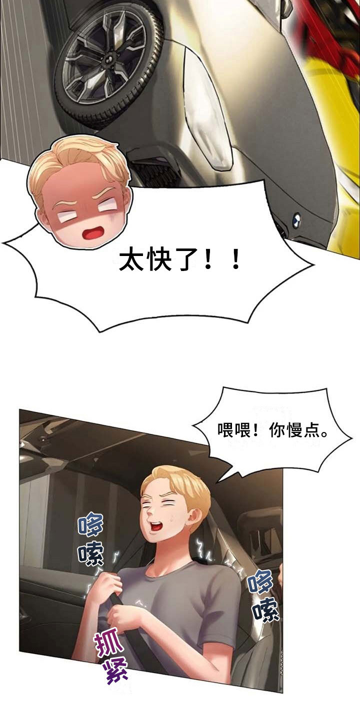 英知的婚礼漫画,第21章：试驾4图