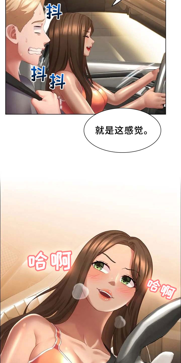 英知的婚礼漫画,第21章：试驾2图