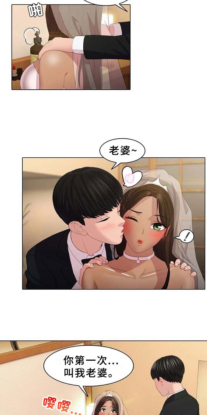 英知的婚礼漫画,第2章：恩爱3图