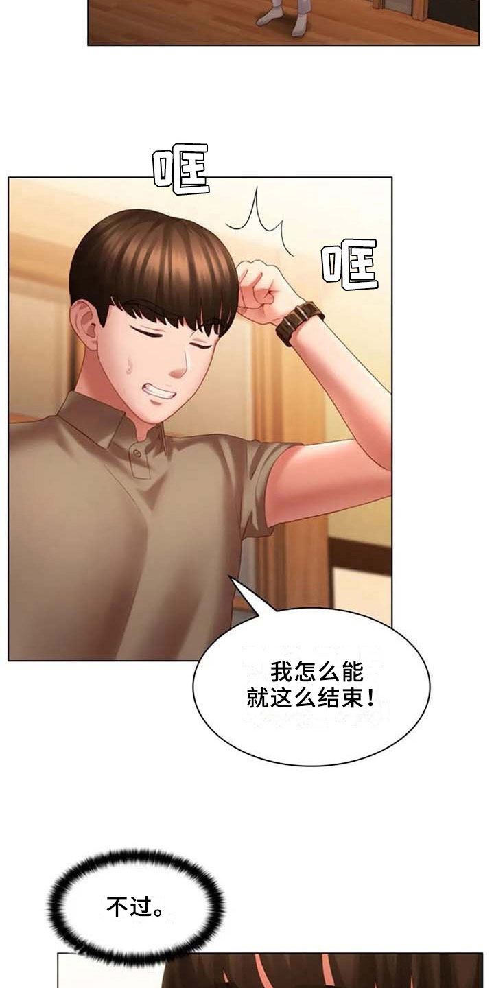 英知的婚礼漫画,第19章：回味4图