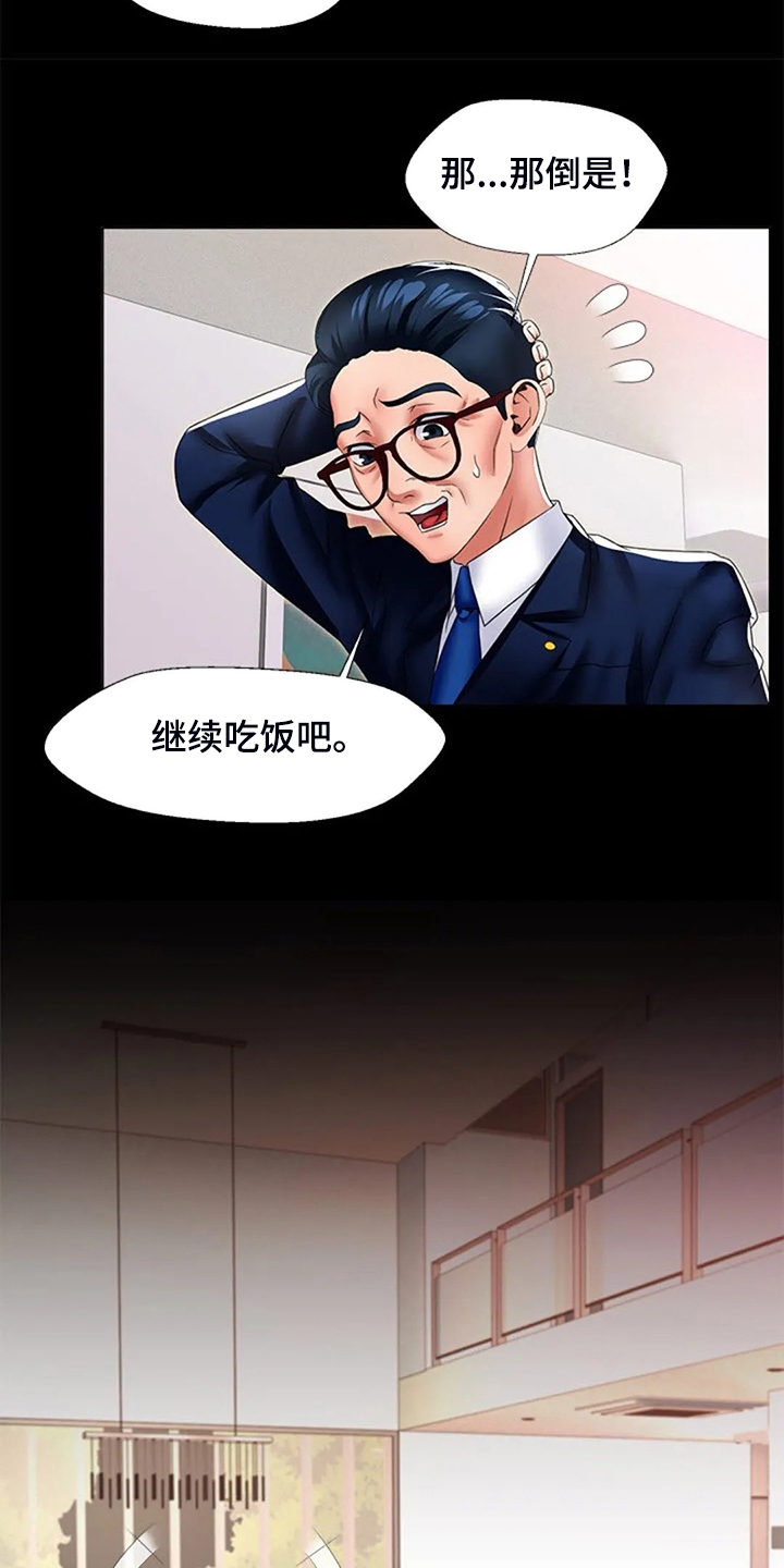 英知的婚礼漫画,第45章：真没意思4图