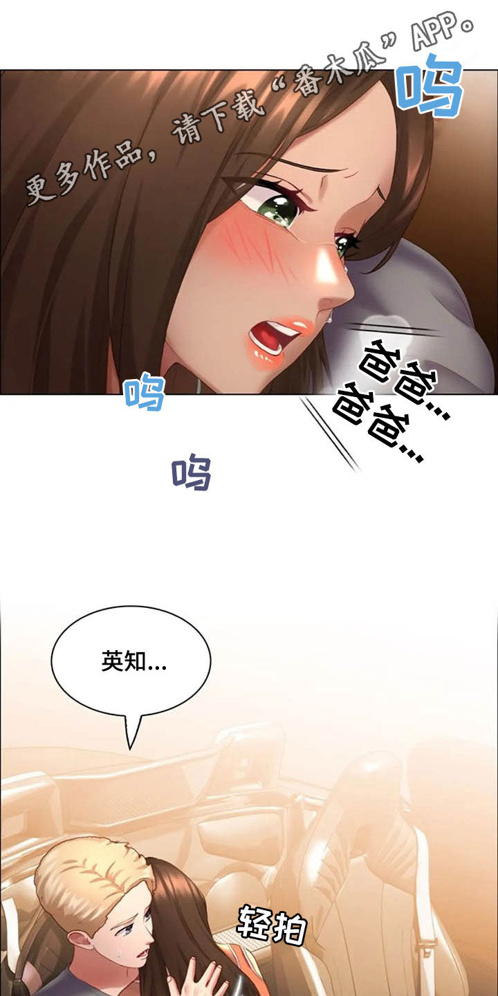 英知的婚礼漫画,第23章：狐狸精1图