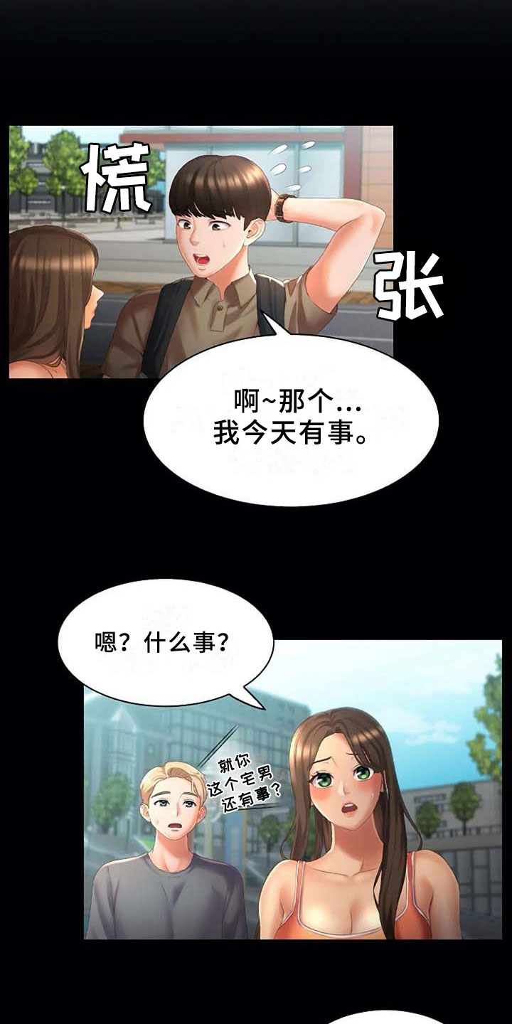 英知的婚礼漫画,第12章：误会2图