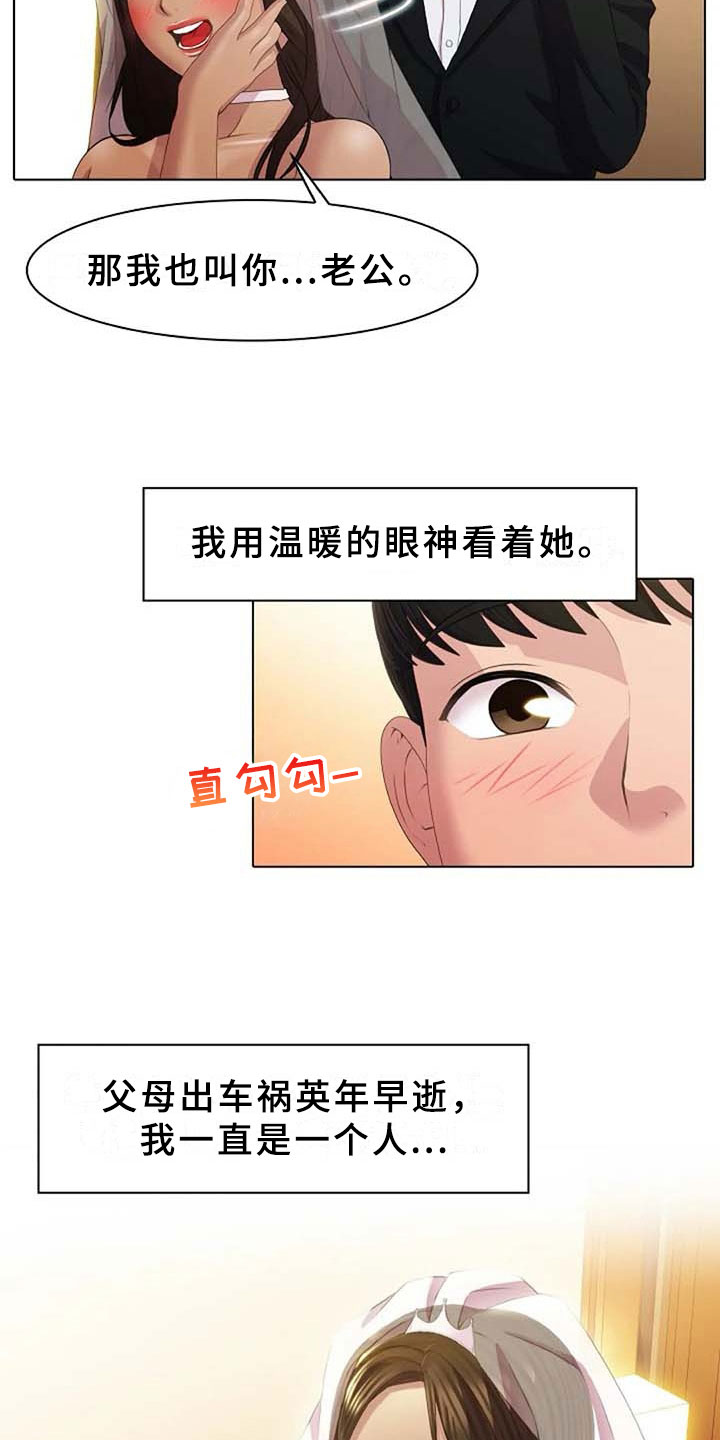 英知的婚礼漫画,第2章：恩爱5图