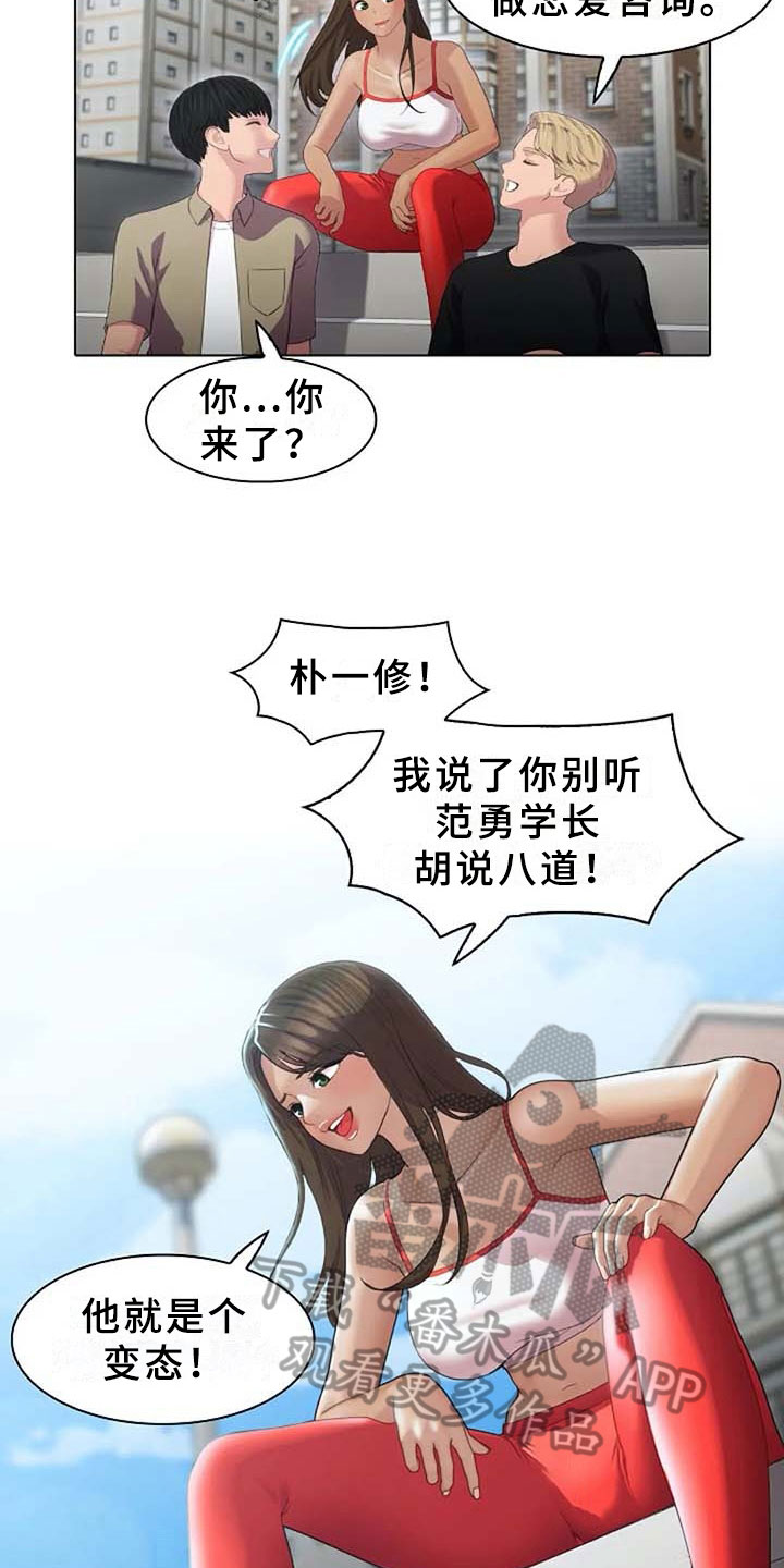 英知的婚礼漫画,第5章：区别5图