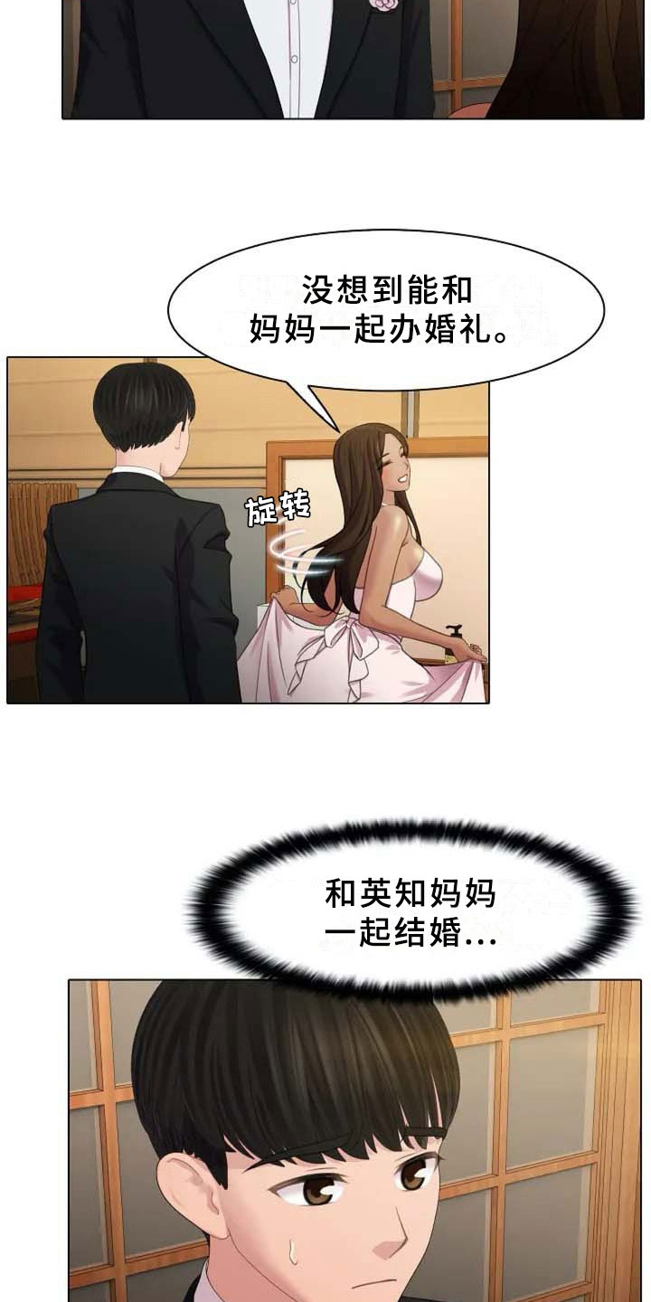 英知的婚礼漫画,第1章：新婚2图