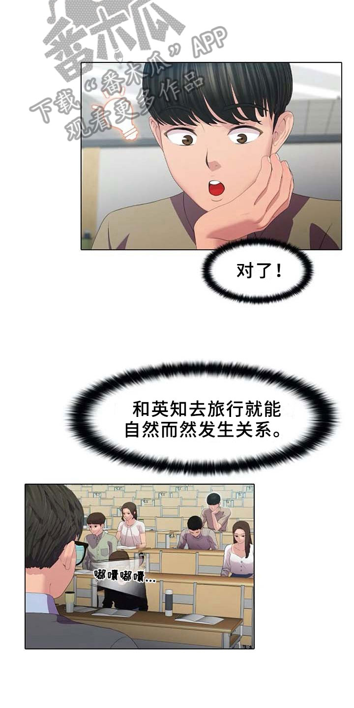 英知的婚礼漫画,第6章：计划5图
