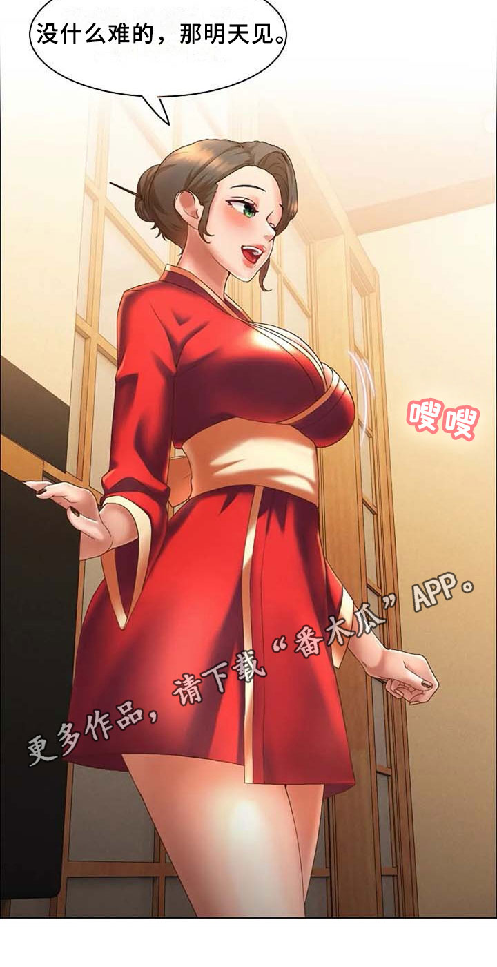 英知的婚礼漫画,第8章：录用5图
