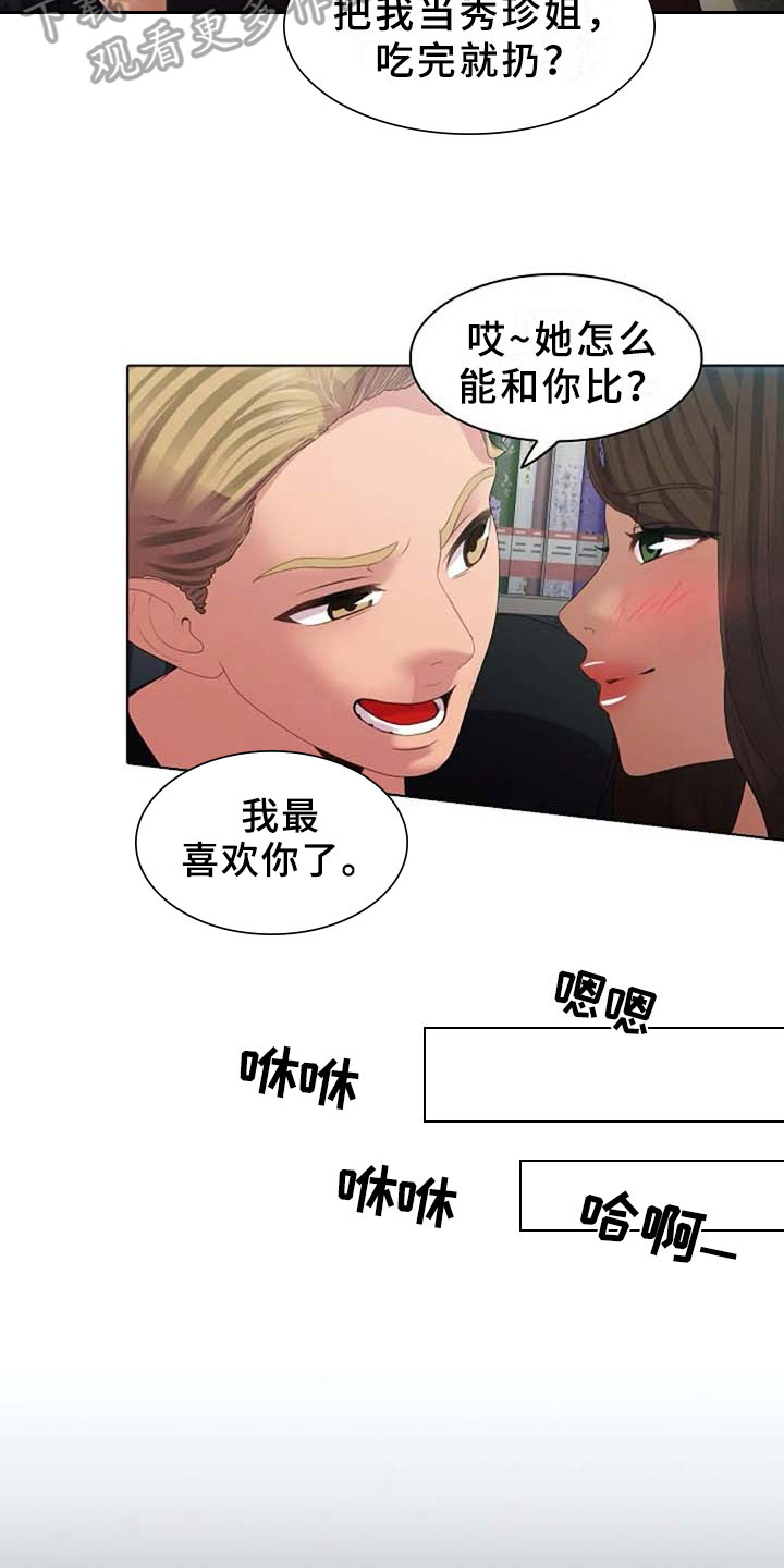 英知的婚礼漫画,第6章：计划4图