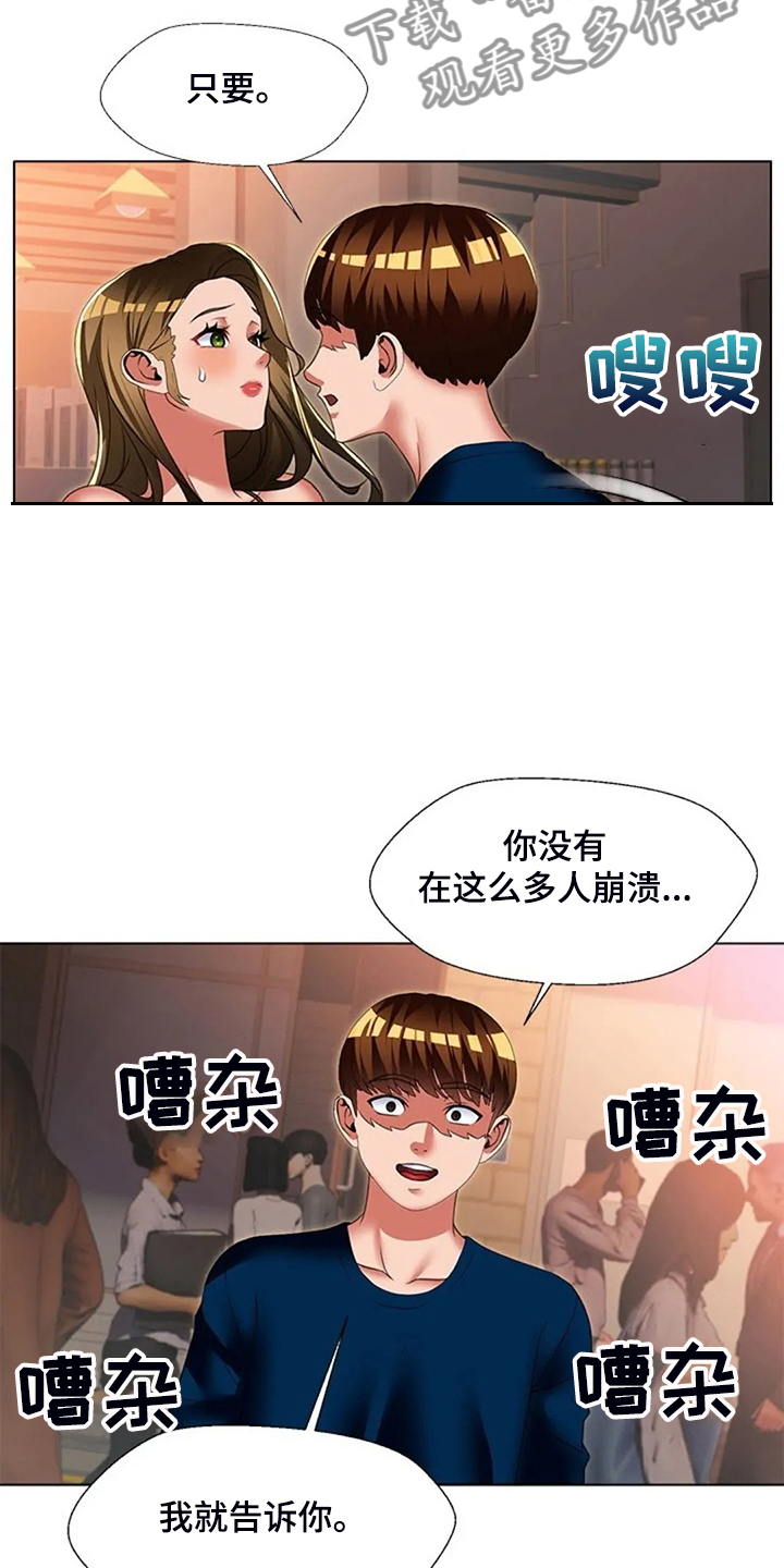 英知的婚礼漫画,第49章：可怕的复仇1图