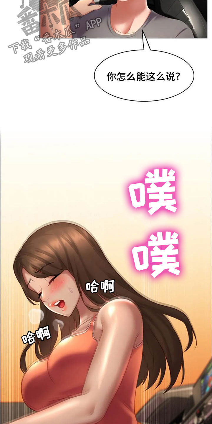 英知的婚礼漫画,第22章：危险驾驶4图
