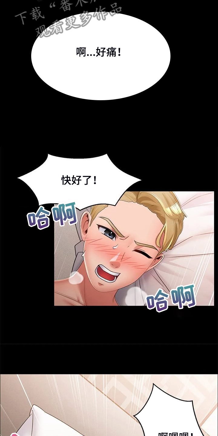 英知的婚礼漫画,第41章：少管闲事5图