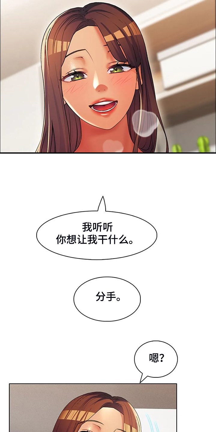英知的婚礼漫画,第37章：霸占你5图