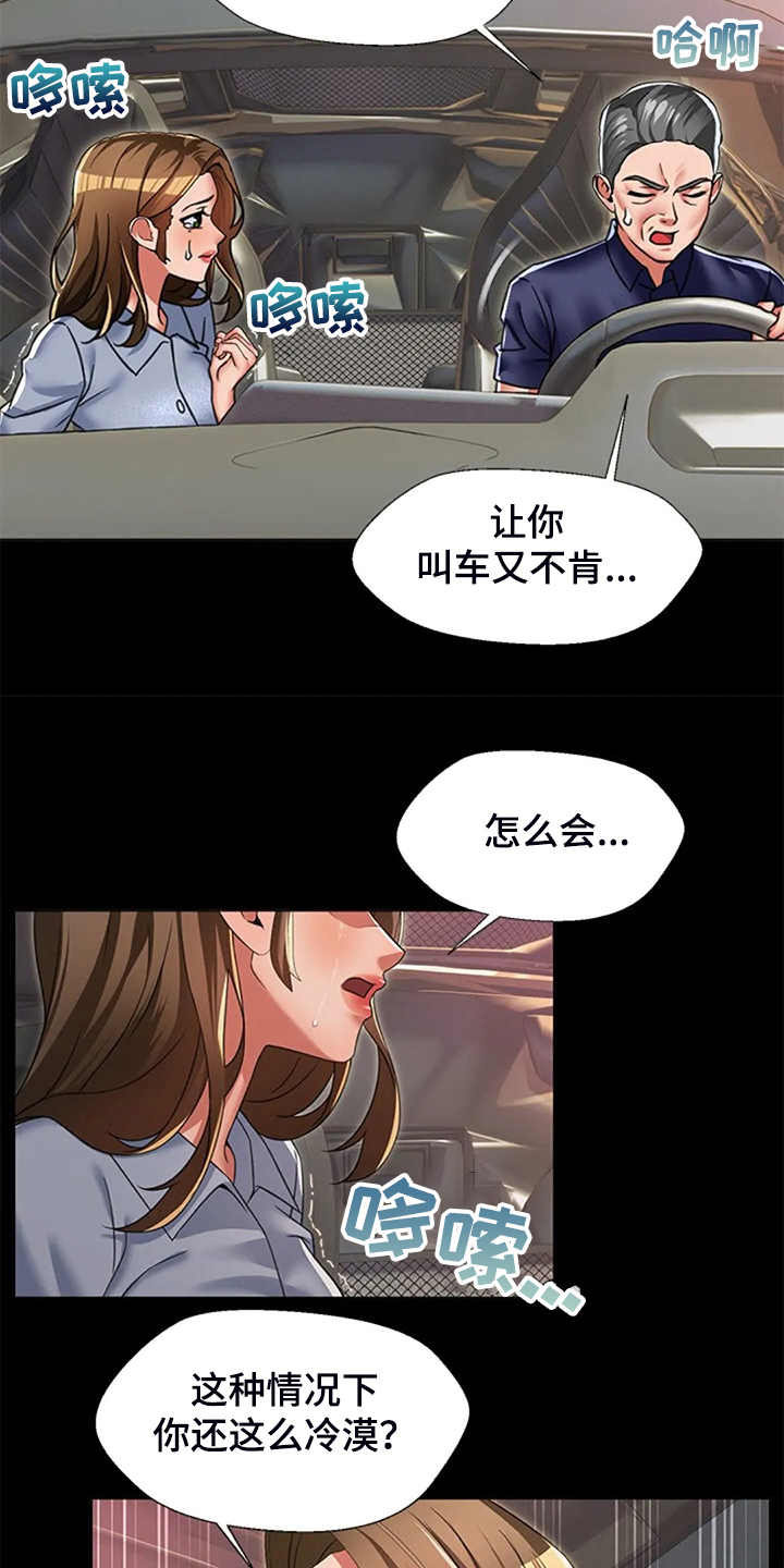 英知的婚礼漫画,第47章：唯独对我不好3图